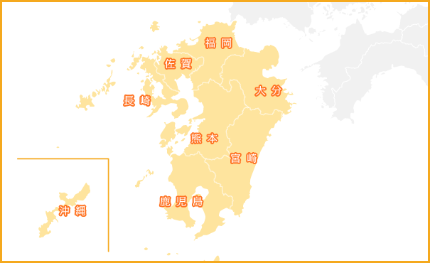 九州・沖縄エリア