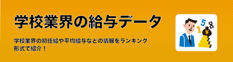 業界・職業に関するギモンをデータで解説「教育業界の知りたいランキング」